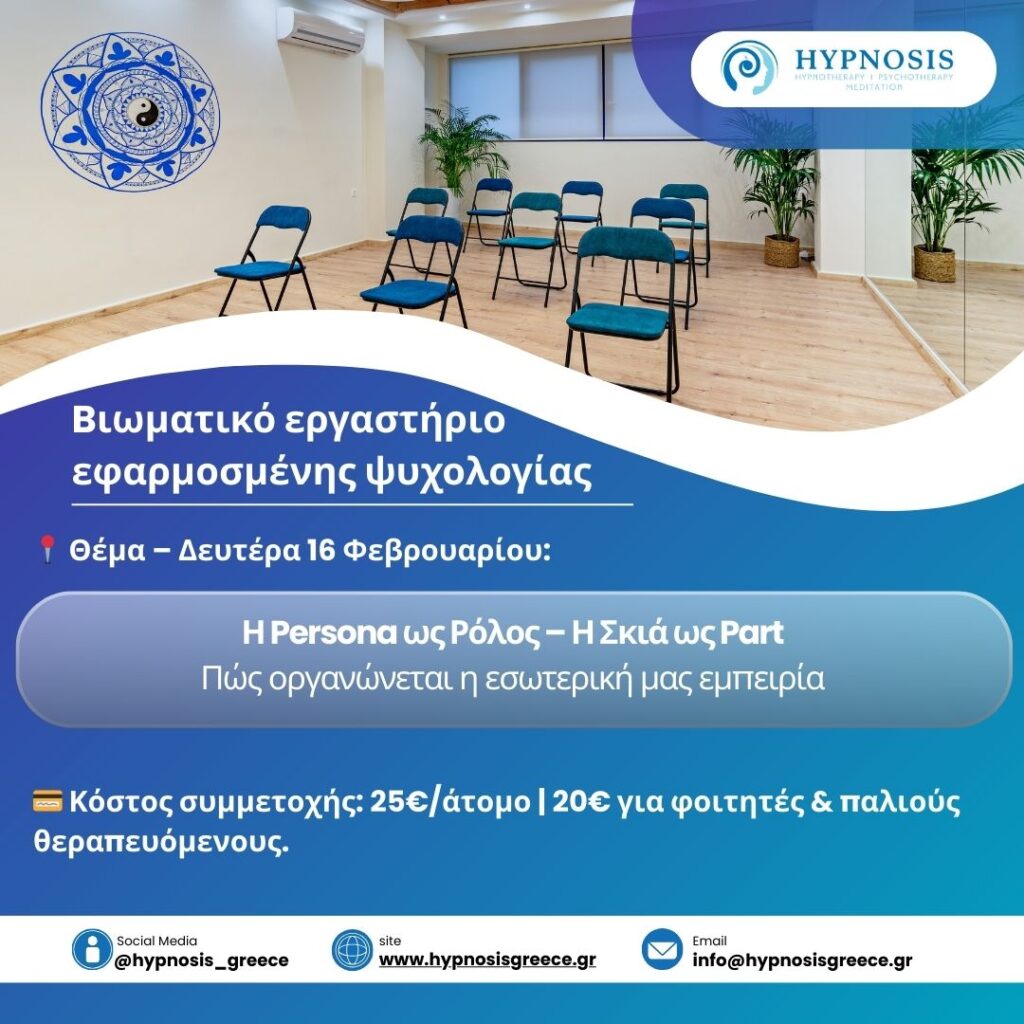 ΤΡΕΧΟΥΣΑ svg+xml;charset=utf - Hypnosis Rethymno - 2026 -